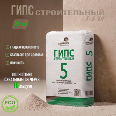 Гипс строительный г5 20кг
